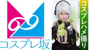 【861SNSDE-064】コスプレハメ撮り シン・コスハメシリーズvol.064 / コスプレ坂69